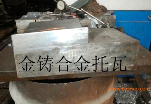 金鑄合金托瓦